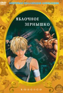 Яблочное зернышко Все Части По Порядку